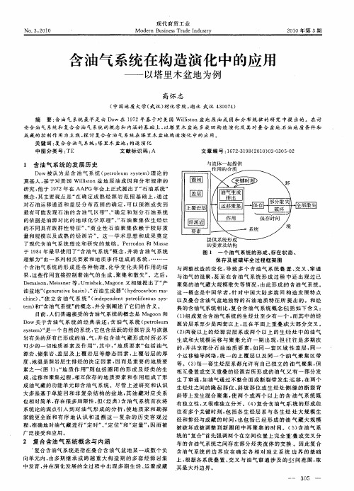 含油气系统在构造演化中的应用——以塔里木盆地为例