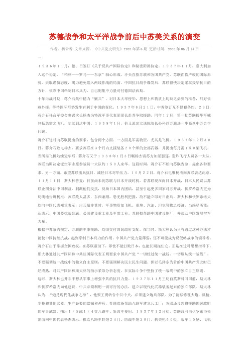 苏德战争和太平洋战争前后中苏美关系的演变