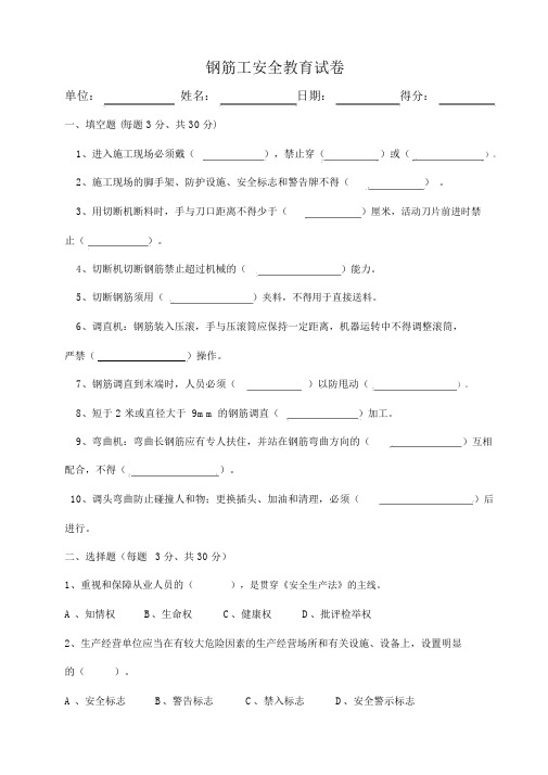 钢筋工安全教育试卷及答案