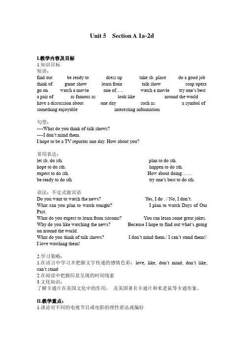 八年级上Unit 5 Do you want to watch a game show第一课时教案