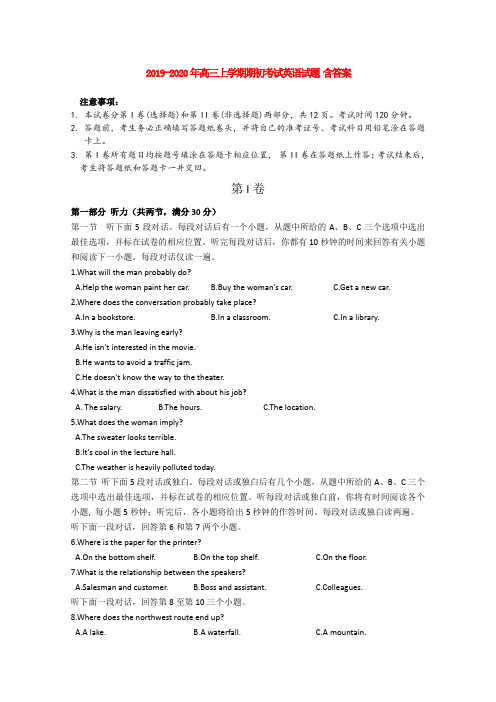 2019-2020年高三上学期期初考试英语试题 含答案