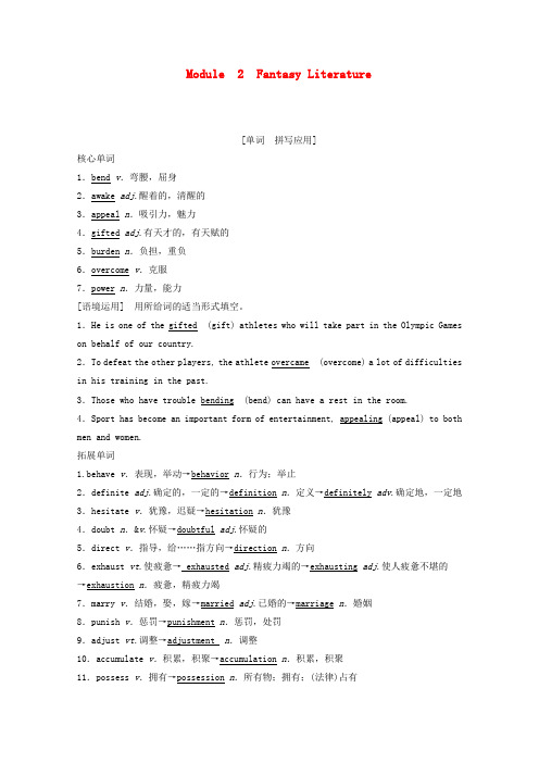 高考英语一轮复习第1部分Module2FantasyLiterature教学案含解析外研版选修6