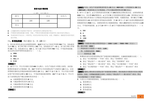 2023年财务与会计测试卷及答案