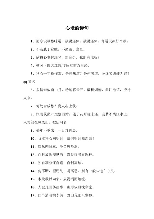 心境的诗句