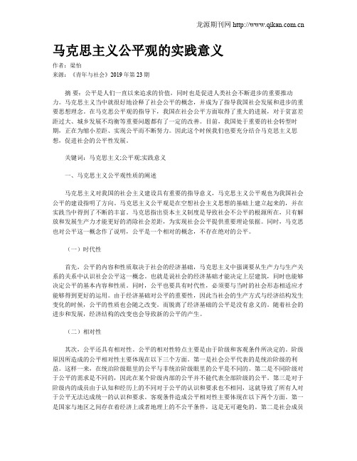 马克思主义公平观的实践意义