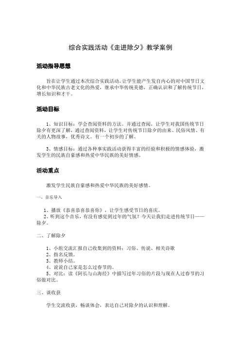 综合实践活动(除夕)