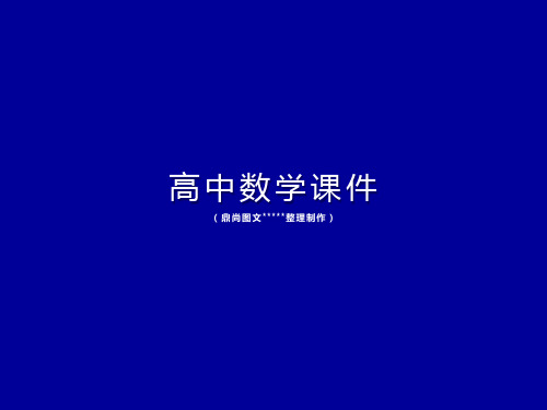 人教A版高中数学必修三课件高一：3.1.2概率的意义1.pptx