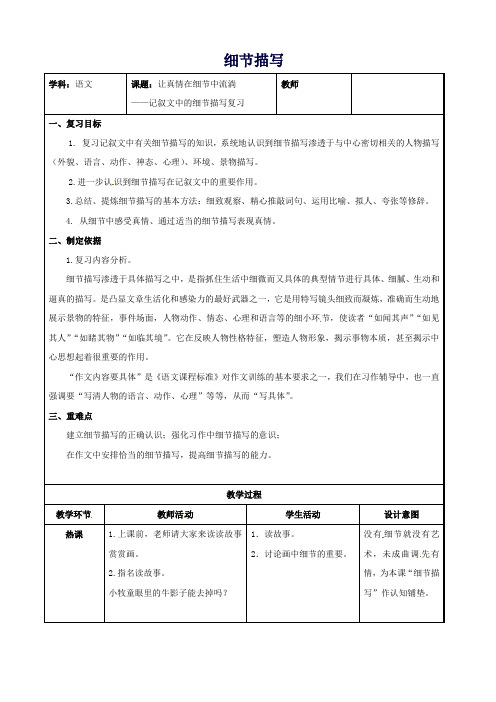 八年级语文下册课外阅读细节描写教案苏教版