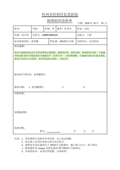 病理组织送检单
