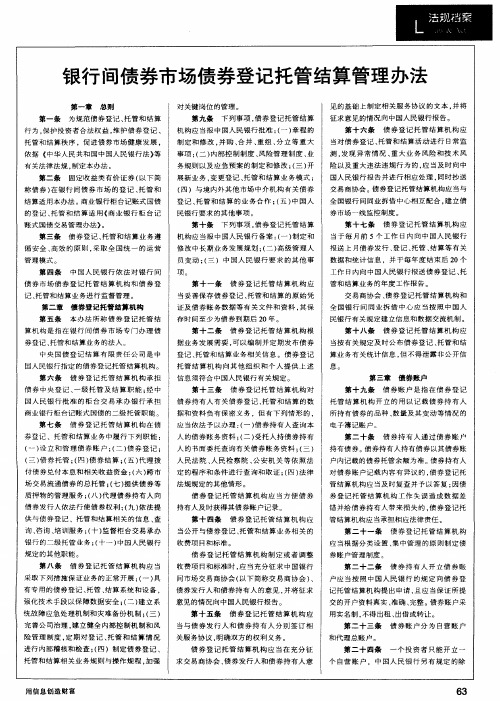 银行间债券市场债券登记托管结算管理办法