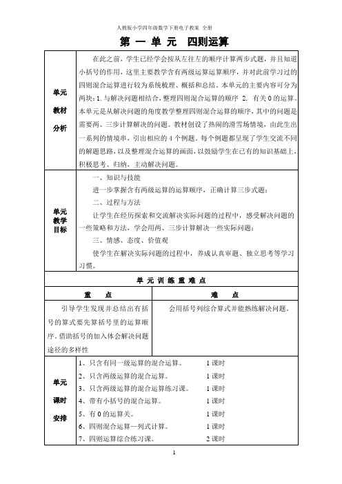 人教版小学四年级数学下册电子教案_全册