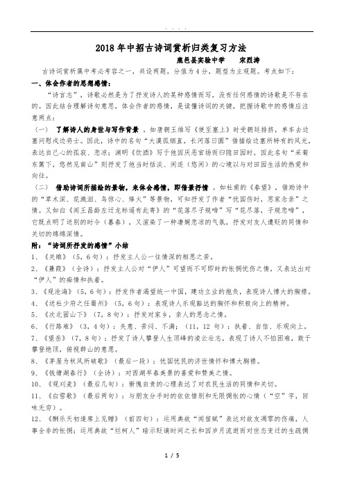 2018年中招古诗词赏析归类复习方法