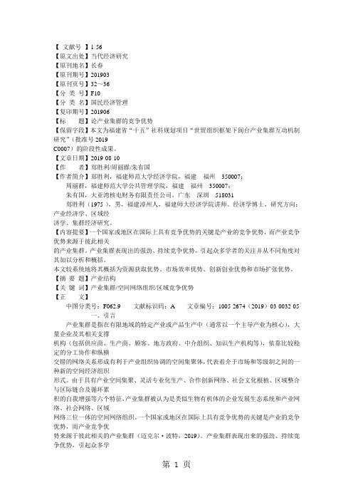 论产业集群的竞争优势共16页word资料