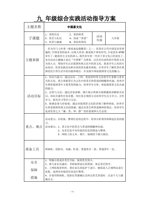 《中国茶文化》教学设计