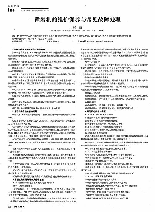 凿岩机的维护保养与常见故障处理