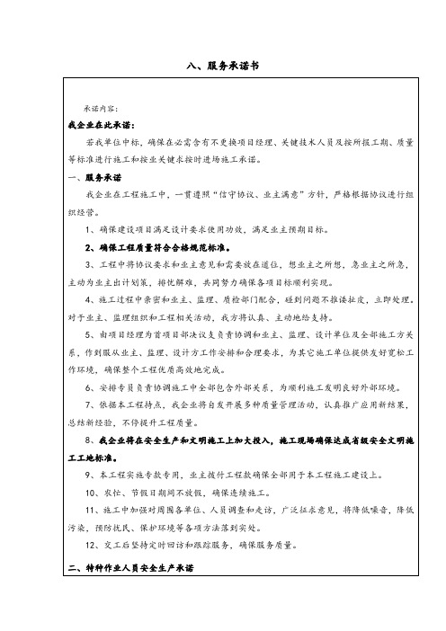 八服务承诺书
