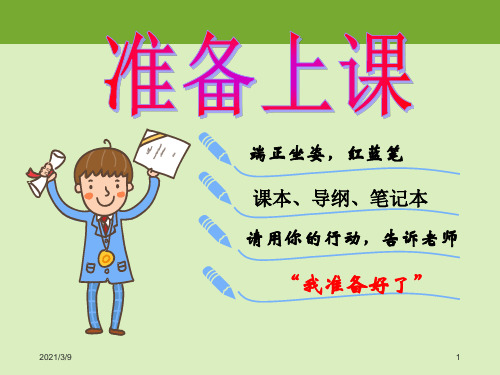 1.2.3相反数公开课