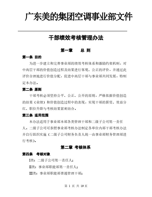 绩效考核解决方案之美的干部绩效考核办法
