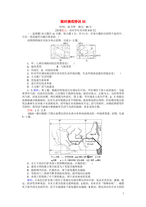 高考地理一轮复习 第十一章 区域可持续发展 限时规范特训35 荒漠化的防治——以我国西北地区为例 湘教版