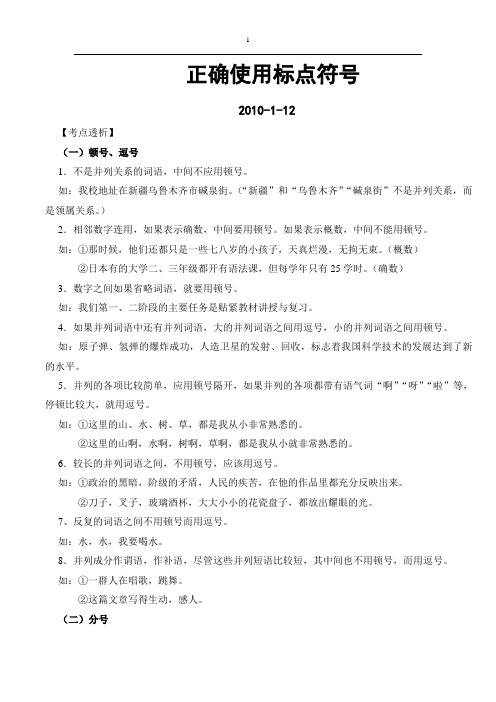 正确使用标点符号
