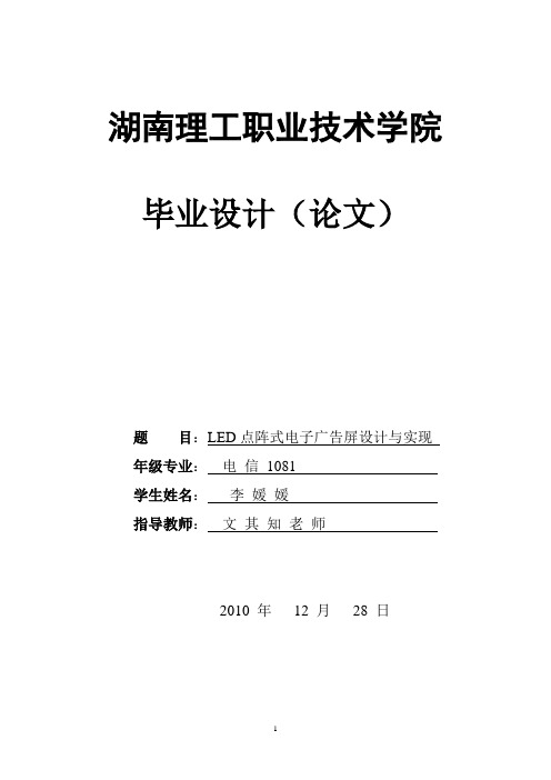 16乘32_LED点阵式电子广告屏设计论文