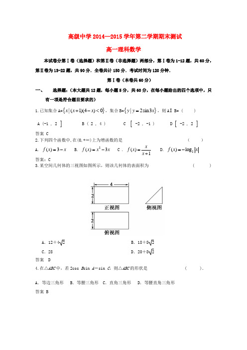 广东省深圳市高级中学高一数学下学期期末考试试题 理