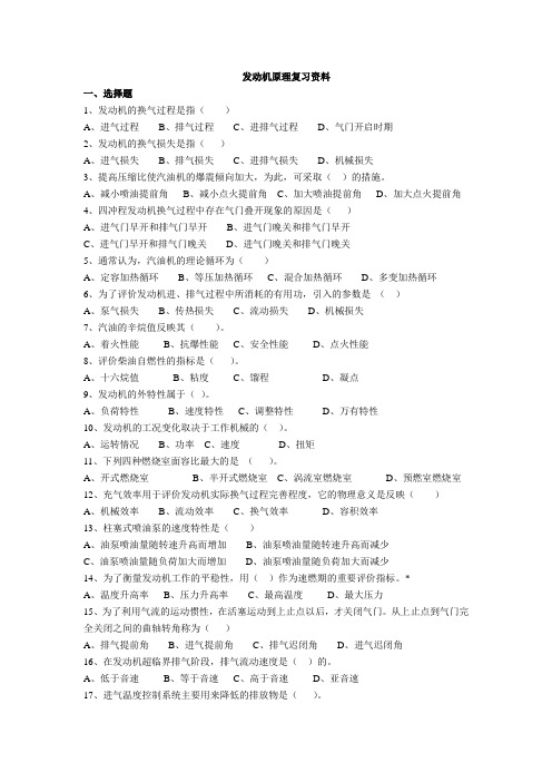 发动机原理复习题