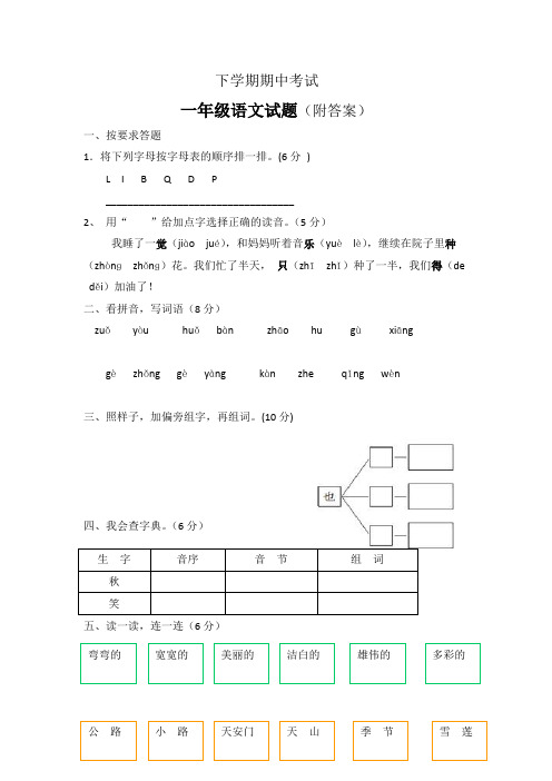 整合部编版一年级下册名校培优期中模拟测试语文试卷期中检测卷二3份