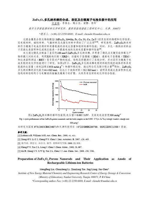 36 ZnFe2O4 多孔纳米棒的合成、表征及在锂离子电池负极中的应用