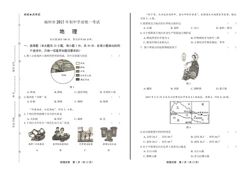 福建省福州市中考地理试卷含答案