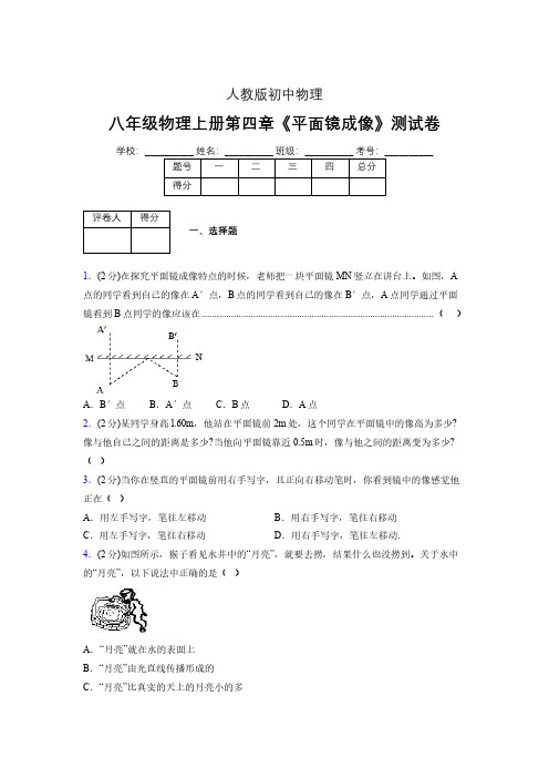 (中考)物理《平面镜成像》专项模拟练习(含答案) (685).pdf