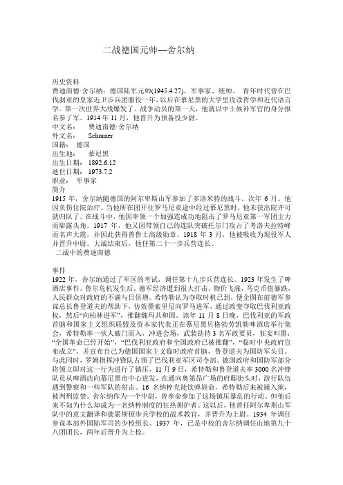 二战德国元帅—舍尔纳