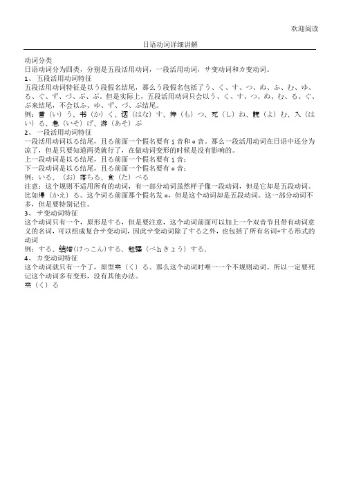日语动词用法详解
