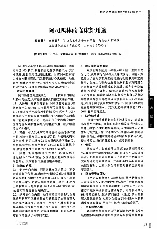 阿司匹林的临床新用途(1)