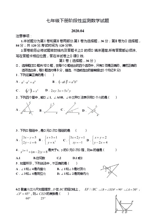 七年级阶段性检测数学试题(1)(1)(1)