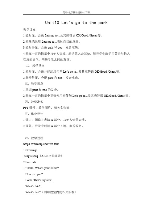 牛津苏教版-英语-一下-1B Unit10 Let’s go to the park课时教案