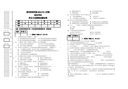 西方文论教程试题及答案