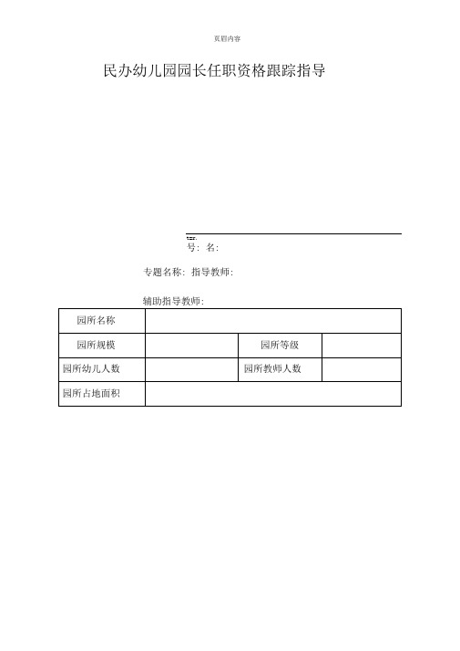 幼儿园后勤精细化管理落地方案