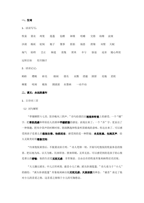 人教版小学五年级语文下册复习教案+练习2