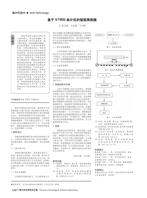 基于STM32单片机的智能黑板擦