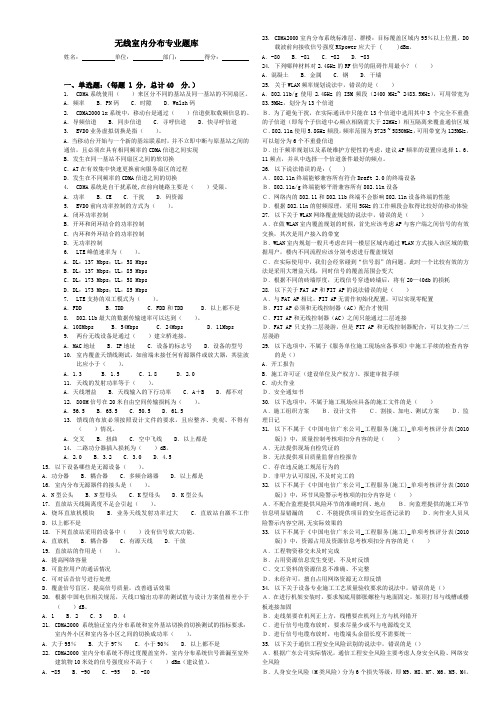 室内分布专业题库