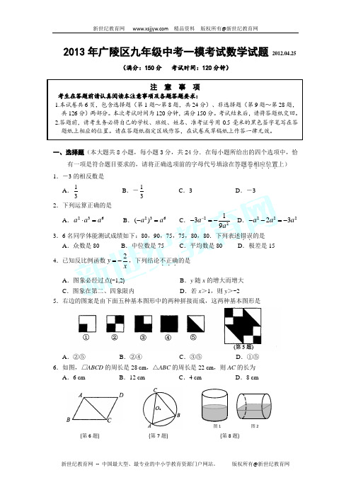 12年中考数学解密预测考试题(共6份)扫描版含答案