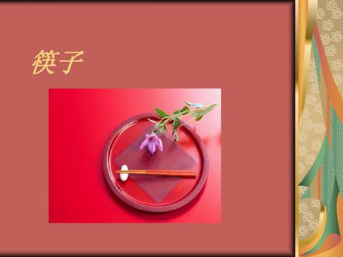 筷子ziqi