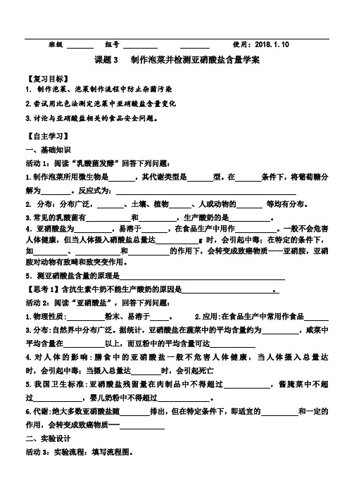1.3泡菜的制作导学案