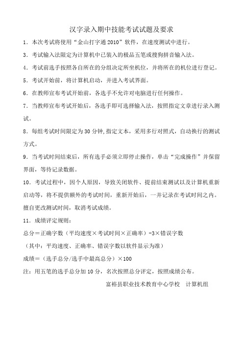 汉字录入期中技能考试试题及要求