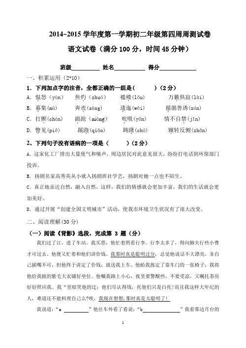 语文周测第9周