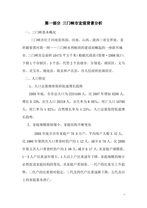 2011年三门峡市宏观背景分析