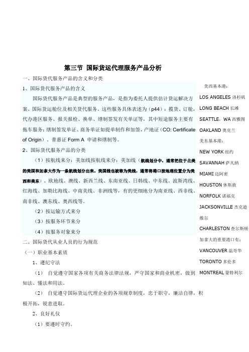 国际货代-揽货