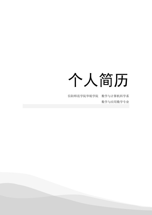 个人简历