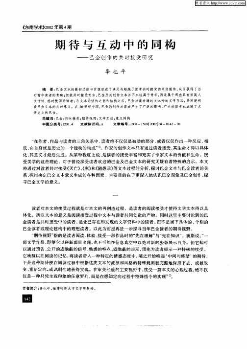 期待与互动中的同构-巴金创作的共时接受研究